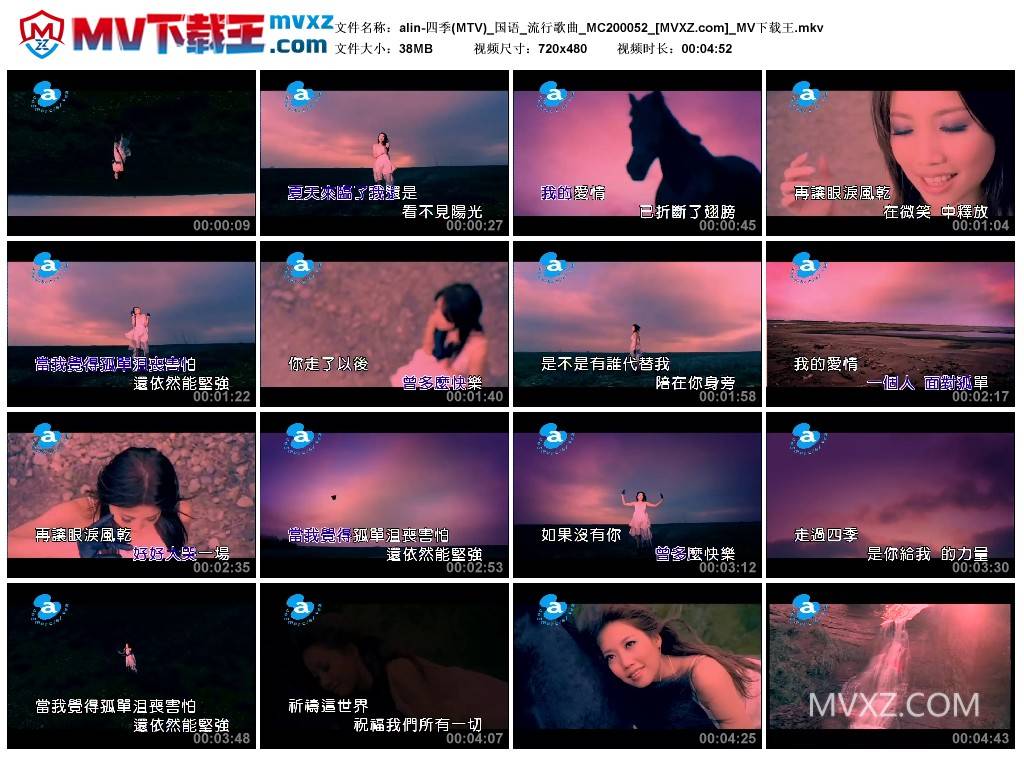 alin-四季(MTV)_国语_流行歌曲_MC200052